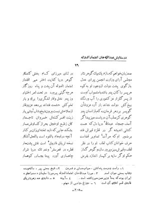 دیوان کامل وحشی بافقی به کوشش م. درویش با مقدمهٔ سعید نفیسی - وحشی بافقی - تصویر ۲۴۳