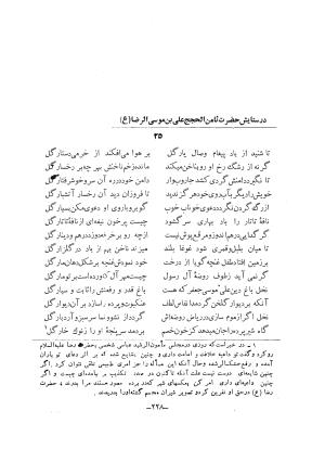 دیوان کامل وحشی بافقی به کوشش م. درویش با مقدمهٔ سعید نفیسی - وحشی بافقی - تصویر ۲۶۶