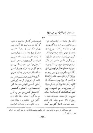 دیوان کامل وحشی بافقی به کوشش م. درویش با مقدمهٔ سعید نفیسی - وحشی بافقی - تصویر ۲۸۲