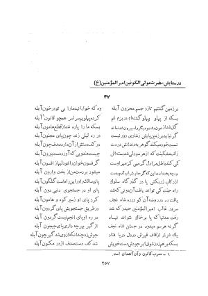 دیوان کامل وحشی بافقی به کوشش م. درویش با مقدمهٔ سعید نفیسی - وحشی بافقی - تصویر ۲۹۵
