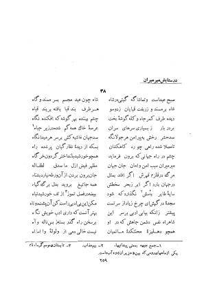 دیوان کامل وحشی بافقی به کوشش م. درویش با مقدمهٔ سعید نفیسی - وحشی بافقی - تصویر ۲۹۷