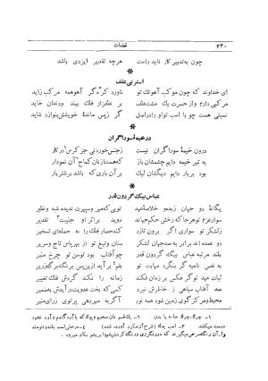 دیوان کامل وحشی بافقی به کوشش م. درویش با مقدمهٔ سعید نفیسی - وحشی بافقی - تصویر ۳۶۸