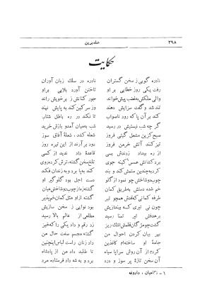 دیوان کامل وحشی بافقی به کوشش م. درویش با مقدمهٔ سعید نفیسی - وحشی بافقی - تصویر ۴۳۶