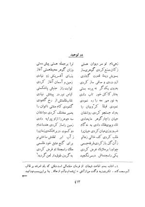 دیوان کامل وحشی بافقی به کوشش م. درویش با مقدمهٔ سعید نفیسی - وحشی بافقی - تصویر ۴۵۱
