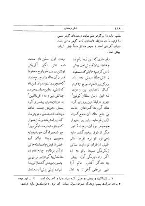 دیوان کامل وحشی بافقی به کوشش م. درویش با مقدمهٔ سعید نفیسی - وحشی بافقی - تصویر ۴۵۶