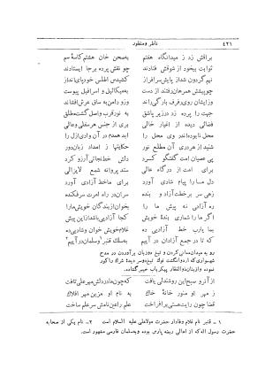 دیوان کامل وحشی بافقی به کوشش م. درویش با مقدمهٔ سعید نفیسی - وحشی بافقی - تصویر ۴۵۹