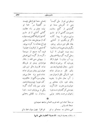 دیوان کامل وحشی بافقی به کوشش م. درویش با مقدمهٔ سعید نفیسی - وحشی بافقی - تصویر ۴۶۱