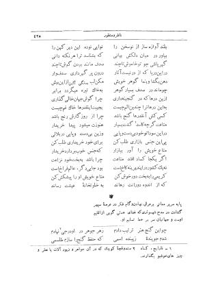 دیوان کامل وحشی بافقی به کوشش م. درویش با مقدمهٔ سعید نفیسی - وحشی بافقی - تصویر ۴۶۳