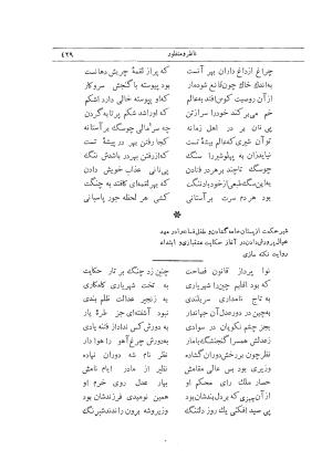 دیوان کامل وحشی بافقی به کوشش م. درویش با مقدمهٔ سعید نفیسی - وحشی بافقی - تصویر ۴۶۷