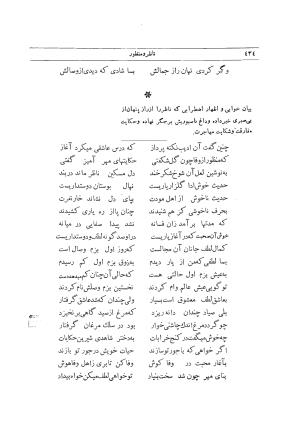 دیوان کامل وحشی بافقی به کوشش م. درویش با مقدمهٔ سعید نفیسی - وحشی بافقی - تصویر ۴۷۲