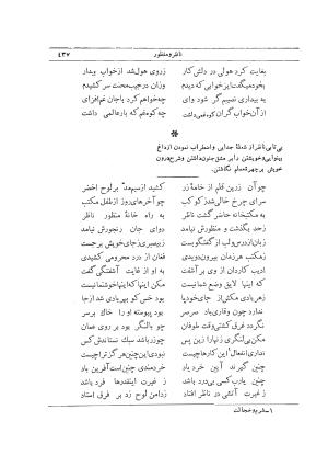 دیوان کامل وحشی بافقی به کوشش م. درویش با مقدمهٔ سعید نفیسی - وحشی بافقی - تصویر ۴۷۵
