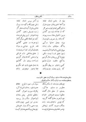 دیوان کامل وحشی بافقی به کوشش م. درویش با مقدمهٔ سعید نفیسی - وحشی بافقی - تصویر ۴۷۶