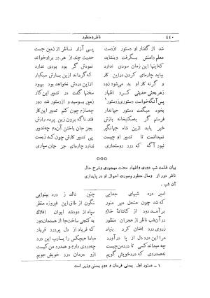 دیوان کامل وحشی بافقی به کوشش م. درویش با مقدمهٔ سعید نفیسی - وحشی بافقی - تصویر ۴۷۸