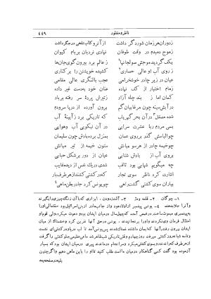 دیوان کامل وحشی بافقی به کوشش م. درویش با مقدمهٔ سعید نفیسی - وحشی بافقی - تصویر ۴۸۷