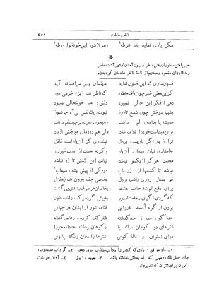دیوان کامل وحشی بافقی به کوشش م. درویش با مقدمهٔ سعید نفیسی - وحشی بافقی - تصویر ۴۸۹