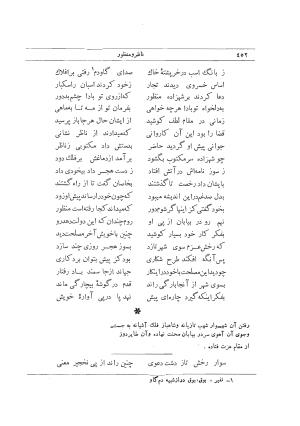 دیوان کامل وحشی بافقی به کوشش م. درویش با مقدمهٔ سعید نفیسی - وحشی بافقی - تصویر ۴۹۰
