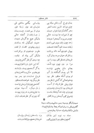 دیوان کامل وحشی بافقی به کوشش م. درویش با مقدمهٔ سعید نفیسی - وحشی بافقی - تصویر ۴۹۲