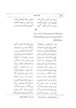 دیوان کامل وحشی بافقی به کوشش م. درویش با مقدمهٔ سعید نفیسی - وحشی بافقی - تصویر ۴۹۶