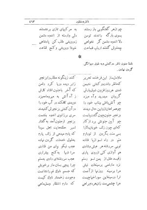 دیوان کامل وحشی بافقی به کوشش م. درویش با مقدمهٔ سعید نفیسی - وحشی بافقی - تصویر ۵۰۱