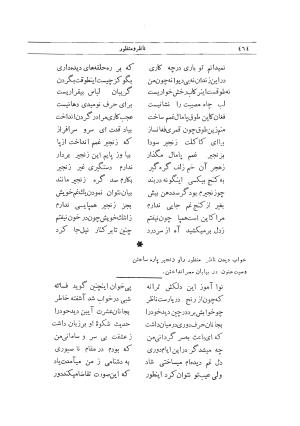 دیوان کامل وحشی بافقی به کوشش م. درویش با مقدمهٔ سعید نفیسی - وحشی بافقی - تصویر ۵۰۲