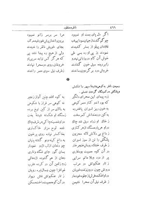 دیوان کامل وحشی بافقی به کوشش م. درویش با مقدمهٔ سعید نفیسی - وحشی بافقی - تصویر ۵۰۴