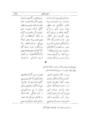 دیوان کامل وحشی بافقی به کوشش م. درویش با مقدمهٔ سعید نفیسی - وحشی بافقی - تصویر ۵۰۷