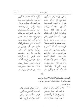 دیوان کامل وحشی بافقی به کوشش م. درویش با مقدمهٔ سعید نفیسی - وحشی بافقی - تصویر ۵۱۱