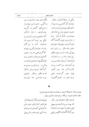 دیوان کامل وحشی بافقی به کوشش م. درویش با مقدمهٔ سعید نفیسی - وحشی بافقی - تصویر ۵۱۳