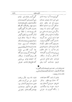 دیوان کامل وحشی بافقی به کوشش م. درویش با مقدمهٔ سعید نفیسی - وحشی بافقی - تصویر ۵۱۷