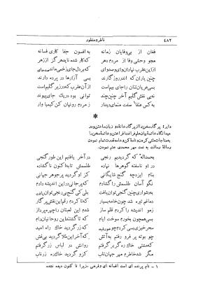 دیوان کامل وحشی بافقی به کوشش م. درویش با مقدمهٔ سعید نفیسی - وحشی بافقی - تصویر ۵۲۰