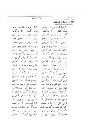 دیوان کامل وحشی بافقی به کوشش م. درویش با مقدمهٔ سعید نفیسی - وحشی بافقی - تصویر ۵۴۴