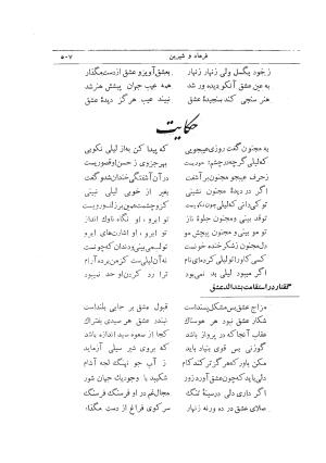 دیوان کامل وحشی بافقی به کوشش م. درویش با مقدمهٔ سعید نفیسی - وحشی بافقی - تصویر ۵۴۵