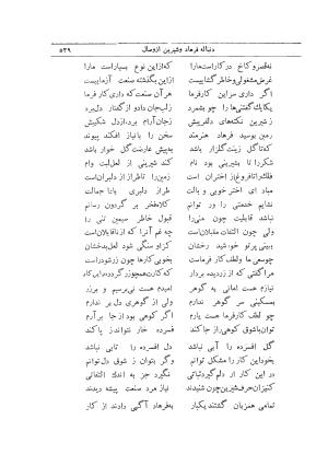 دیوان کامل وحشی بافقی به کوشش م. درویش با مقدمهٔ سعید نفیسی - وحشی بافقی - تصویر ۵۷۷