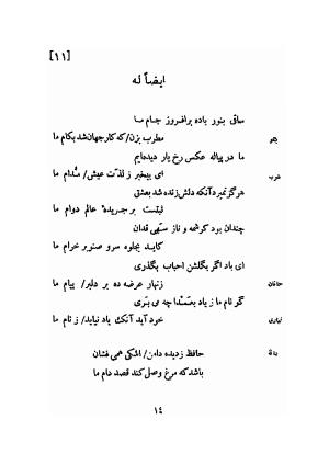 دیوان کهنه حافظ (از روی نسخه خطی نزدیک به زمان شاعر) به کوشش ایرج افشار - مولانا خواجه شمس الدین محمد حافظ - تصویر ۲۸