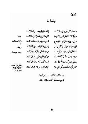 دیوان کهنه حافظ (از روی نسخه خطی نزدیک به زمان شاعر) به کوشش ایرج افشار - مولانا خواجه شمس الدین محمد حافظ - تصویر ۵۷