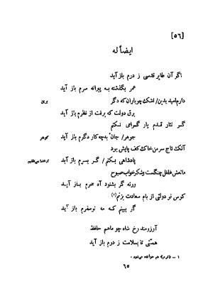 دیوان کهنه حافظ (از روی نسخه خطی نزدیک به زمان شاعر) به کوشش ایرج افشار - مولانا خواجه شمس الدین محمد حافظ - تصویر ۷۹