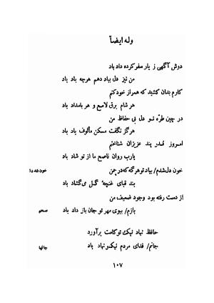دیوان کهنه حافظ (از روی نسخه خطی نزدیک به زمان شاعر) به کوشش ایرج افشار - مولانا خواجه شمس الدین محمد حافظ - تصویر ۱۲۱