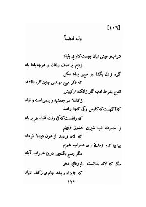 دیوان کهنه حافظ (از روی نسخه خطی نزدیک به زمان شاعر) به کوشش ایرج افشار - مولانا خواجه شمس الدین محمد حافظ - تصویر ۱۳۷
