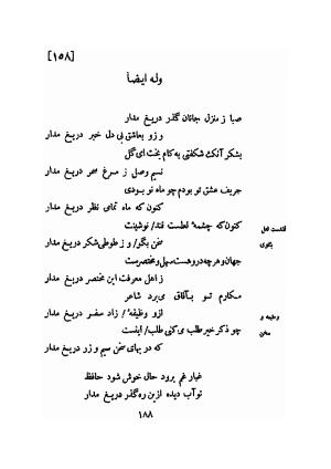 دیوان کهنه حافظ (از روی نسخه خطی نزدیک به زمان شاعر) به کوشش ایرج افشار - مولانا خواجه شمس الدین محمد حافظ - تصویر ۲۰۲