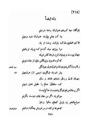 دیوان کهنه حافظ (از روی نسخه خطی نزدیک به زمان شاعر) به کوشش ایرج افشار - مولانا خواجه شمس الدین محمد حافظ - تصویر ۲۷۱