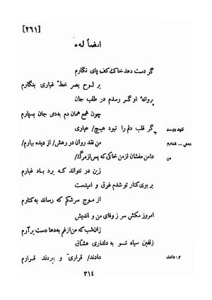دیوان کهنه حافظ (از روی نسخه خطی نزدیک به زمان شاعر) به کوشش ایرج افشار - مولانا خواجه شمس الدین محمد حافظ - تصویر ۳۲۶