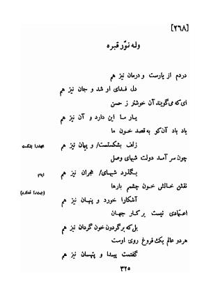 دیوان کهنه حافظ (از روی نسخه خطی نزدیک به زمان شاعر) به کوشش ایرج افشار - مولانا خواجه شمس الدین محمد حافظ - تصویر ۳۳۷