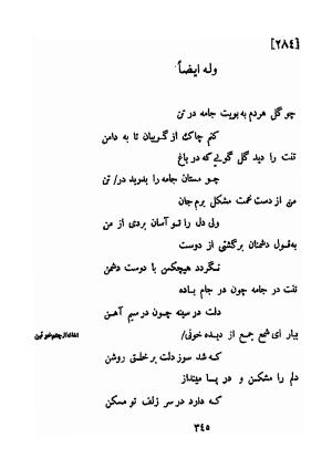 دیوان کهنه حافظ (از روی نسخه خطی نزدیک به زمان شاعر) به کوشش ایرج افشار - مولانا خواجه شمس الدین محمد حافظ - تصویر ۳۵۷