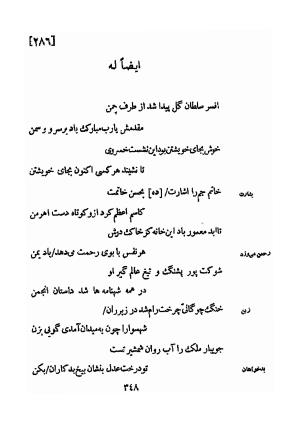 دیوان کهنه حافظ (از روی نسخه خطی نزدیک به زمان شاعر) به کوشش ایرج افشار - مولانا خواجه شمس الدین محمد حافظ - تصویر ۳۶۰