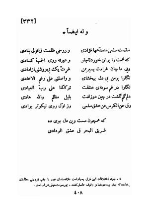 دیوان کهنه حافظ (از روی نسخه خطی نزدیک به زمان شاعر) به کوشش ایرج افشار - مولانا خواجه شمس الدین محمد حافظ - تصویر ۴۲۰