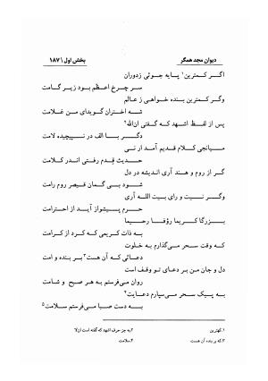 دیوان مجد همگر به تصحیح و تحقیق احمد کرمی - مجد همگر - تصویر ۱۸۸