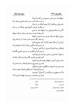 دیوان مجد همگر به تصحیح و تحقیق احمد کرمی - مجد همگر - تصویر ۲۲۳