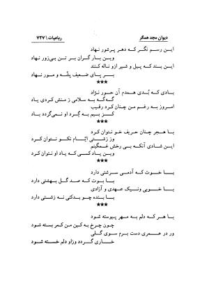 دیوان مجد همگر به تصحیح و تحقیق احمد کرمی - مجد همگر - تصویر ۷۳۰