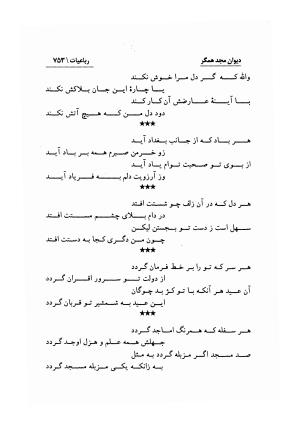 دیوان مجد همگر به تصحیح و تحقیق احمد کرمی - مجد همگر - تصویر ۷۵۶
