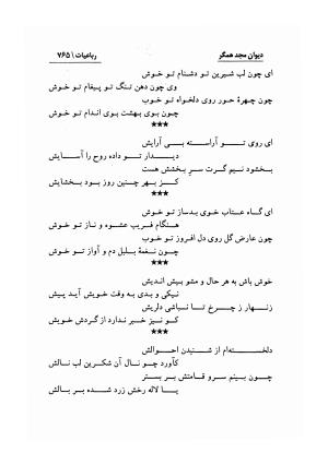 دیوان مجد همگر به تصحیح و تحقیق احمد کرمی - مجد همگر - تصویر ۷۶۸